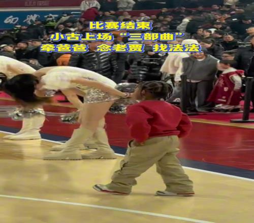 古德温儿子“小古”赛后三部曲：牵爸爸，念老贾，找法法...