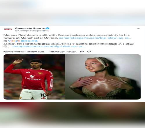 屋漏偏逢连夜雨！新女友认为拉什福德对她不认真，决定分手