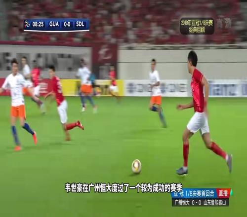 恒大亚冠经典：韦世豪处子球+杨立瑜造乌龙，美好时光一去不复返