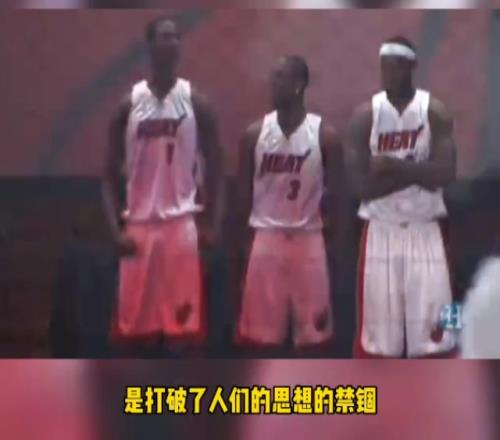 杨毅当年热火三巨头抱团开创先河杜兰特去勇士多少受詹姆斯影响