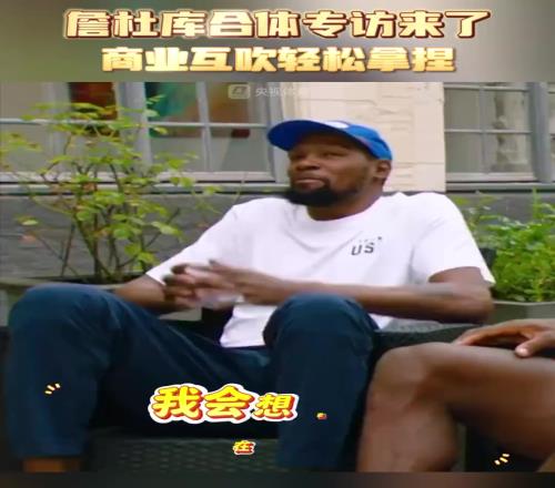 哪个技能最牛詹杜库专访想要对方的技能之“商业互吹”！