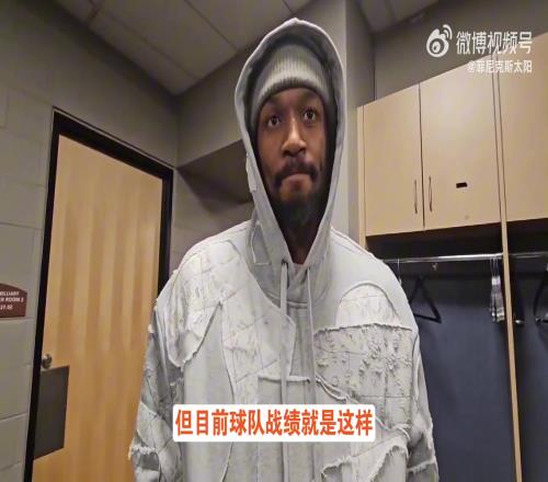 记者：你们看起来不像1414的球队！比尔：战绩无法体现我们