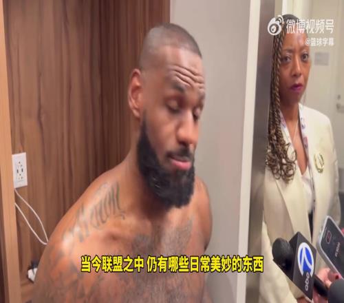 库里最后那两球会激起你的动力吗老詹打趣：该死，为啥对我们就这样