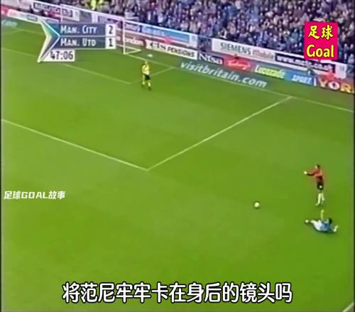 中国太阳水平如何?孙继海第一次曼市德比、曼城大胜曼联