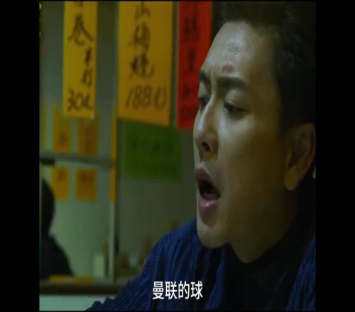 港片拿曼联当梗玩已经不是一两天了