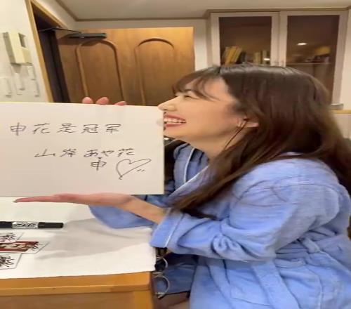 有人知道姓名吗日本知名女星祝贺上海申花是冠军
