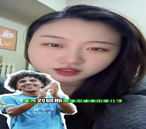 曼城女球迷怒喷刘易斯：身高169，体重140斤还没我壮呢