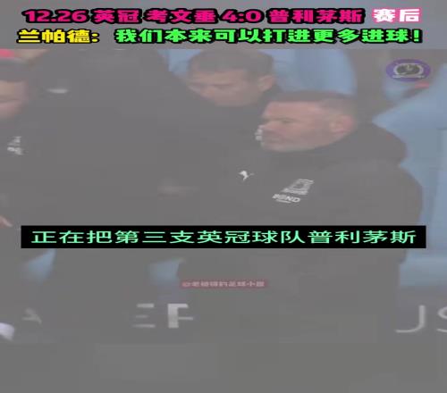 兰帕德40鲁尼,赛后再插一刀