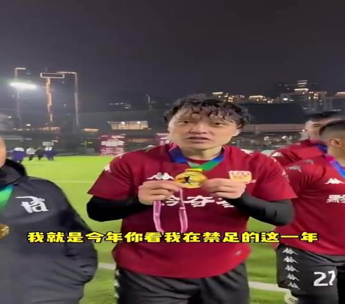 业余比赛获冠，汪嵩：在禁足这一年拿到冠军，职业生涯圆满了