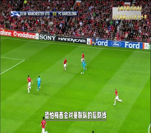 还记得梅罗的初次对决吗那时的他还叫小小罗，他也不是球王