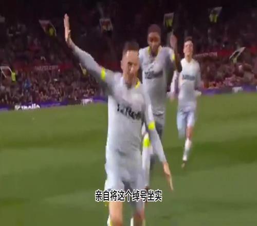这位长相酷似托雷斯的球员竟是红军嫡系绝杀切尔西助利物浦登顶