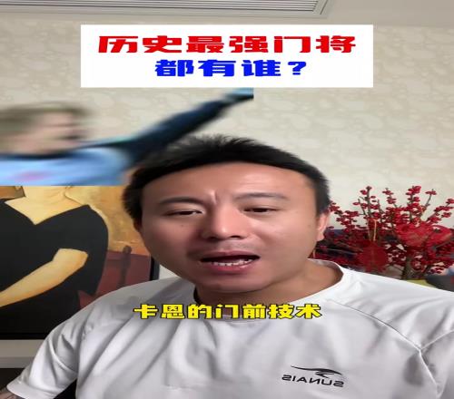 你们心中历史最强门将都有谁