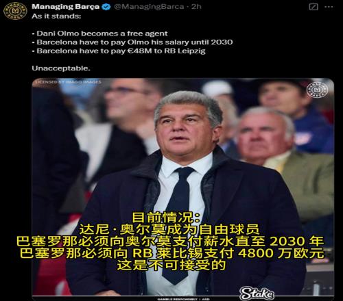 亏惨！不能上场还要支付奥尔莫薪水至2030年，付莱比锡4800万欧