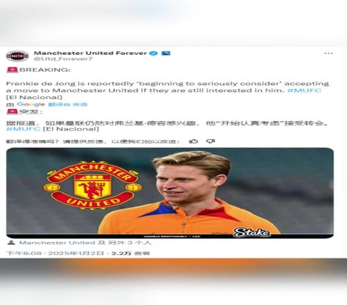 ！西媒：如果曼联仍然对德容感兴趣，那他认真考虑接受转会