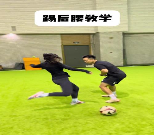 小姐姐你踢什么位置踢前锋，有时候踢后腰