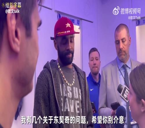 如果你能给东契奇开价，会开多少欧文：那肯定是顶薪啊