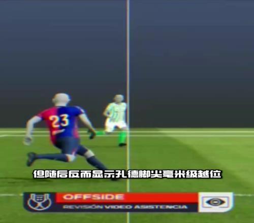 这也能越位孔德喊话球鞋赞助商调侃：把鞋子形状改改吧