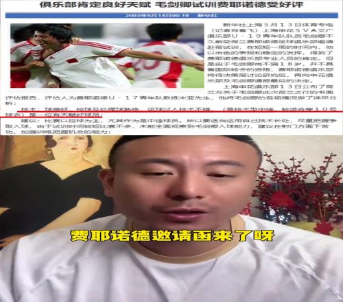 毛剑卿：年轻时有机会去费耶诺德因为要养家活口放弃了