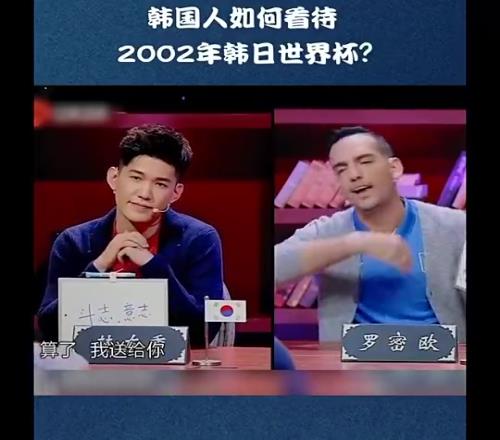 人人喊打韩国人如何看待2002年韩日世界杯