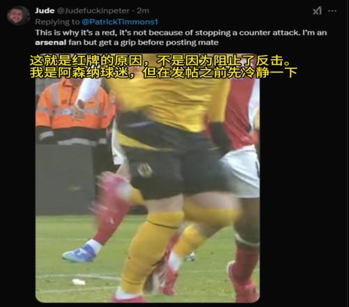 阿森纳球迷：这就是红牌的原因亮鞋钉蹬踏，不是因为阻止反击
