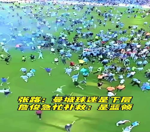 詹俊的解说为什么深得球迷的喜爱，听这一段你就明白了