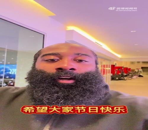 哈登自拍：中国登蜜们给大家拜年了！请继续支持我们