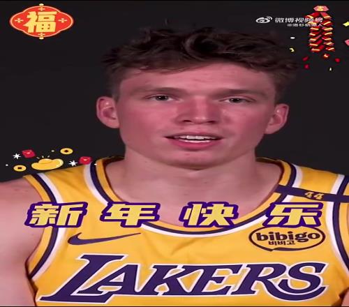湖人球员们给湖蜜拜年啦来听听谁的中文发音最字正腔圆