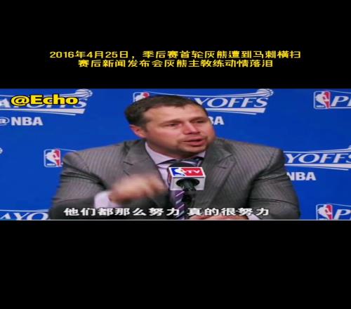 还记得当年那支灰熊吗