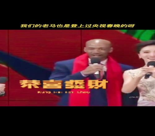 这待遇！马布里还曾上过央视的春晚并用中文说：恭喜发财！