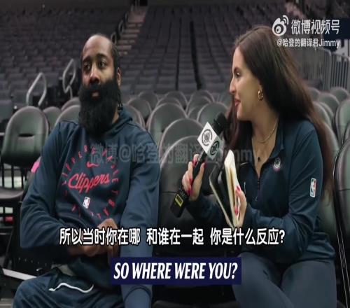 入选全明星反应哈登：结果出炉我立马联系了鲍威尔