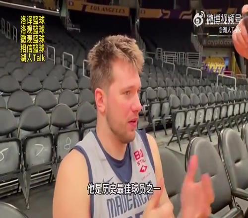 这回是同台了！东契奇：我看着詹姆斯比赛长大的，和他比赛很特别