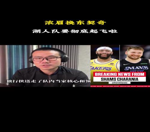 静雨谈湖侠交易：东契奇让湖人直接起飞让老詹冠军+1又近一步