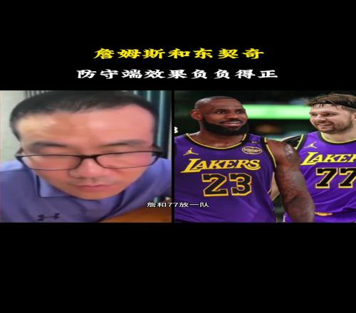 老詹东契奇防守负负得正徐静雨：纯属无脑黑詹姆斯怎么算负呢