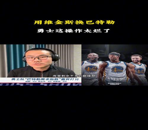 静雨谈勇士交易：可能将库里剩余巅峰期浪费两人都35+想夺冠没戏