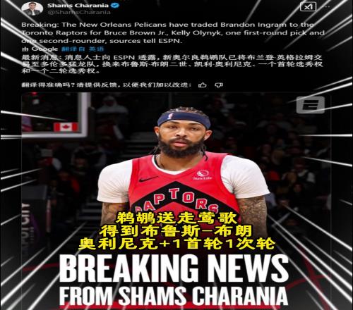 一换四赚了吗鹈鹕送走英格拉姆，换回两将+1首轮1次轮