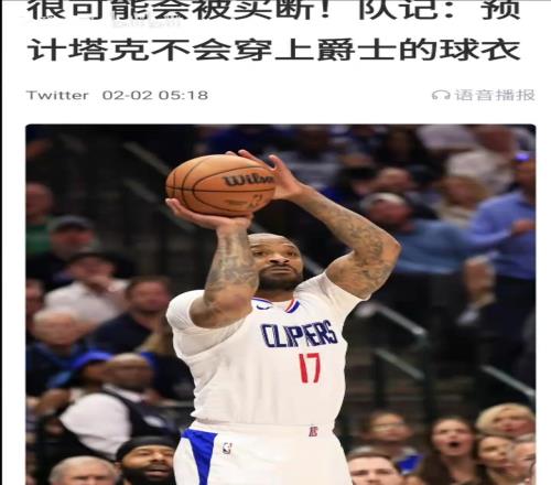 唏嘘！硬汉塔克最后的生涯并不那么体面