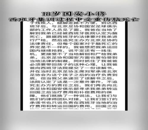 RIP！18岁国安小将郭嘉璇，西班牙集训中受重伤脑死亡