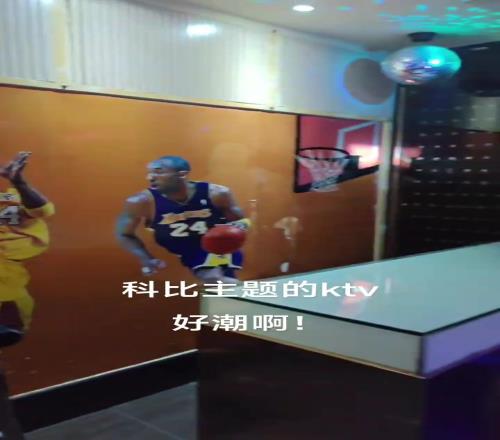 第一次见到科比主题的KTV包厢，大家会唱什么歌呢