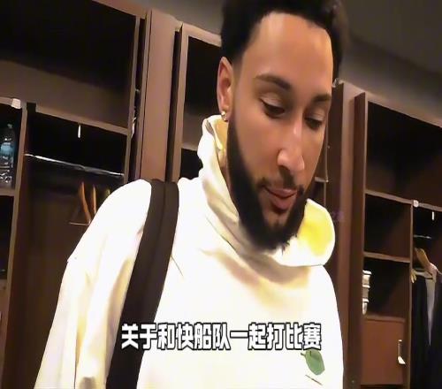 西蒙斯快船首秀备受信赖，助队完成大逆转，赛后发言