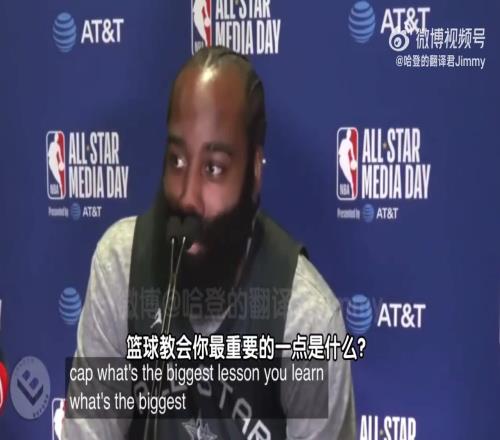 魔鬼笑声哈登：篮球教会我最重要要珍惜友情！珍贵的朋友！