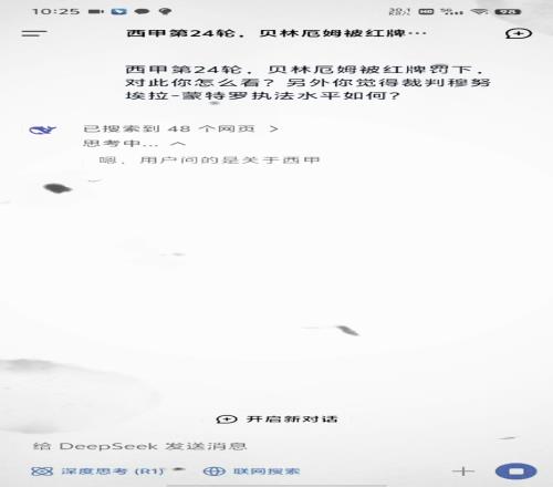 贝林厄姆被红牌罚下deepseek是这样评价的