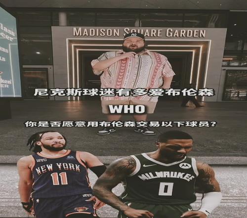 结尾亮了！论纽约球迷对市长特雷杨独有的爱