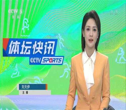 浙江传媒学院校花《体坛快讯》女主播刘天伊