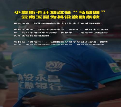 这个名字如何小奥斯卡计划改名“马励图”