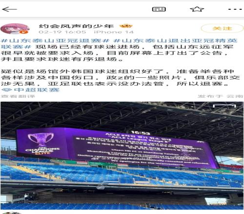 博主：蔚山要求球迷退场无果，亚足联无法管辖韩国球迷行为