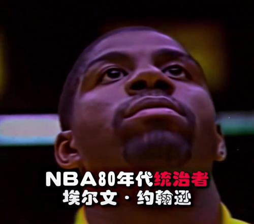 “你们认为谁是NBA未来的统治者”