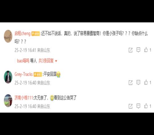 球迷评论泰山退赛声明：你们是相信公告还是相信我是秦始皇！！