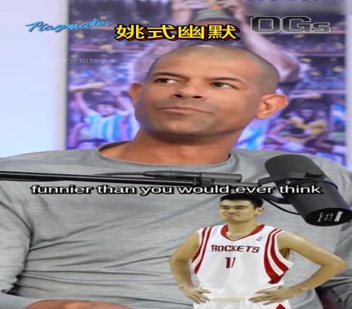 姚明在nba火箭队幽默风趣的谈吐，火箭队友对他的好评