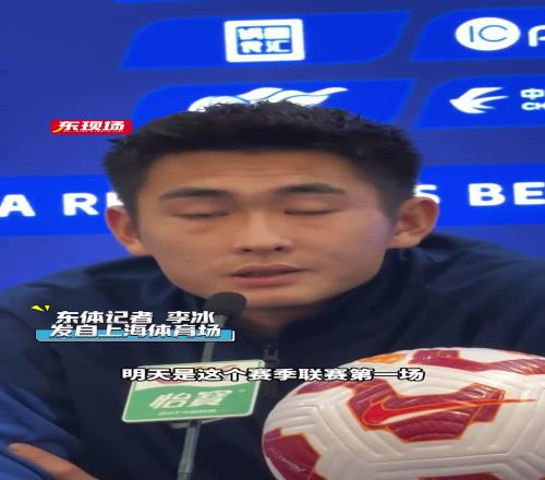 申花联赛首场赛前，陈晋一状态和信心都在线，期待有个好的开始