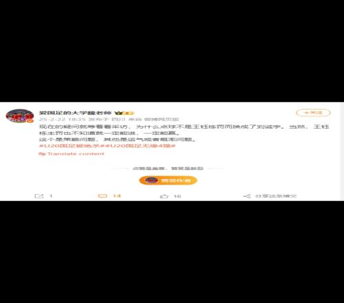 博主：为什么点球不是王钰栋罚而换成了刘诚宇